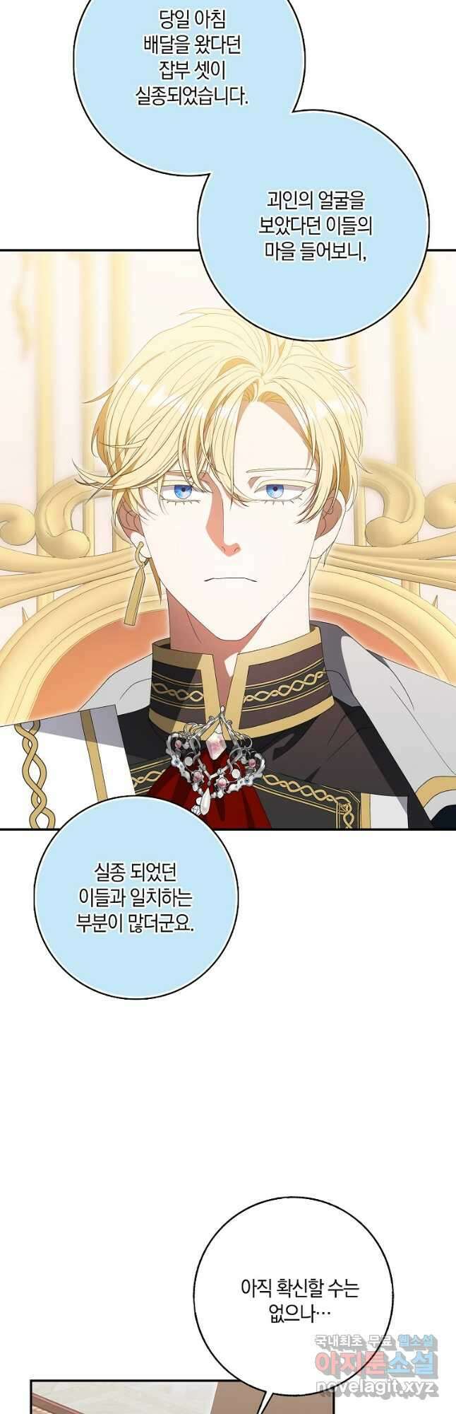 황제가 나를 시한부라고 생각해서 곤란하다 37화 6