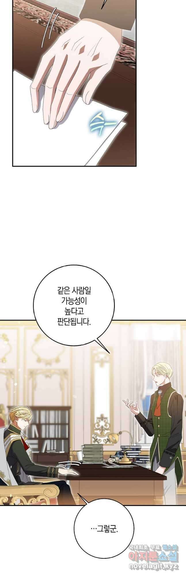 황제가 나를 시한부라고 생각해서 곤란하다 37화 7
