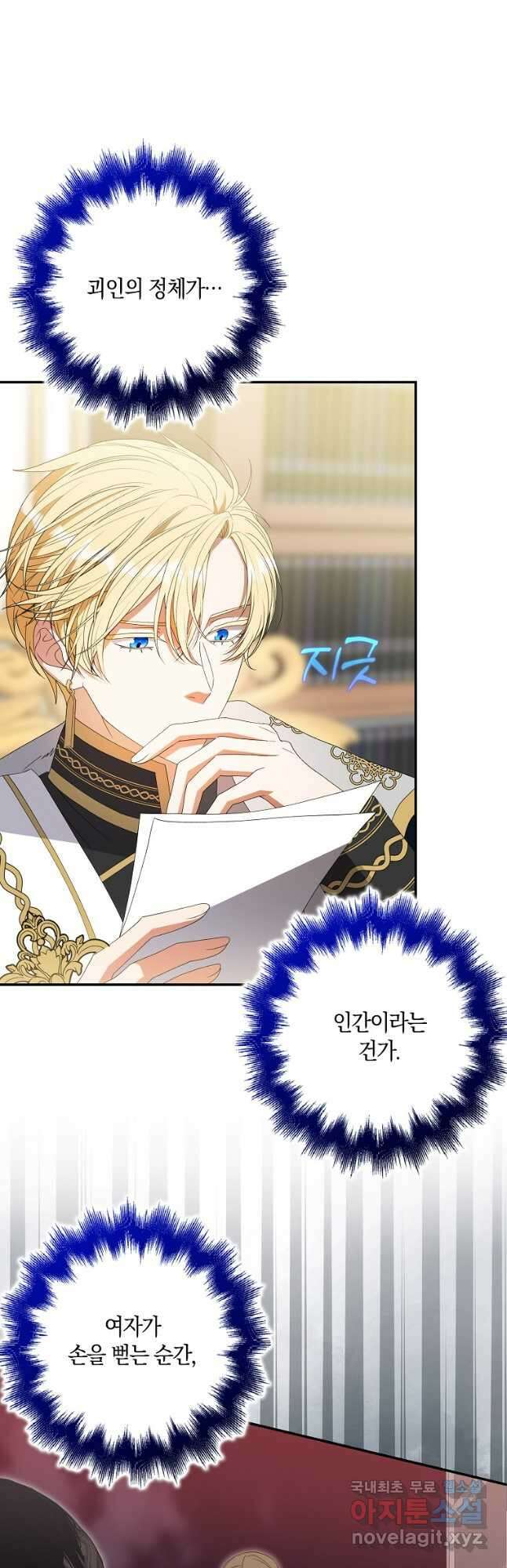 황제가 나를 시한부라고 생각해서 곤란하다 37화 8