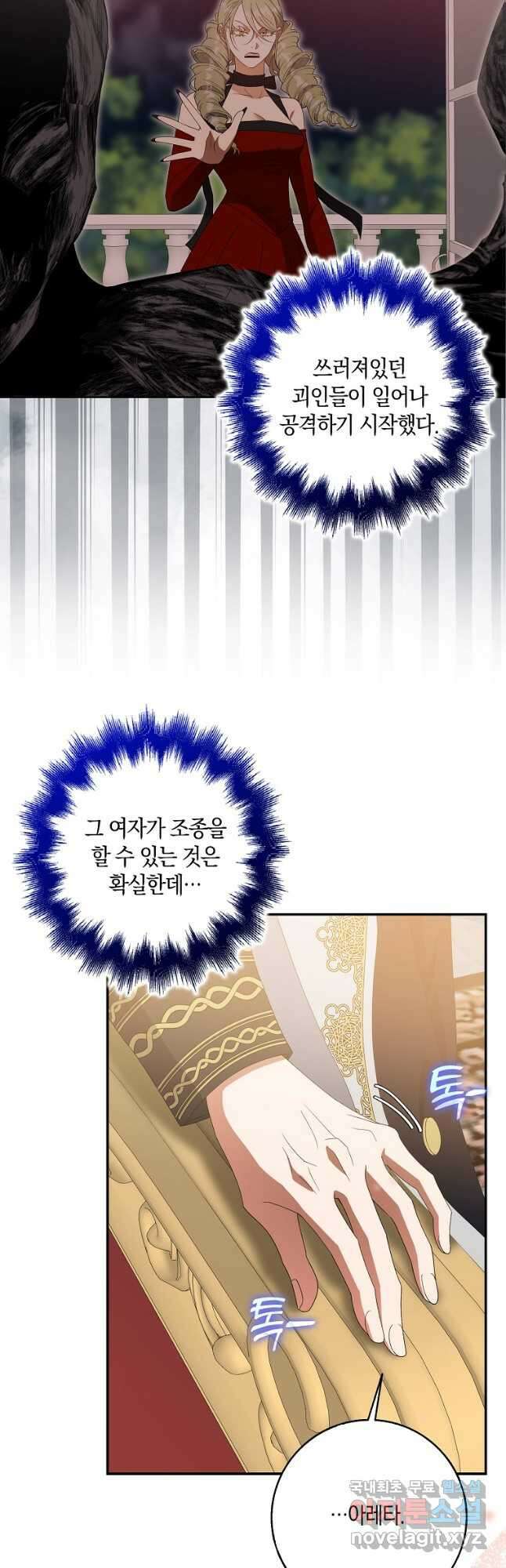 황제가 나를 시한부라고 생각해서 곤란하다 37화 9