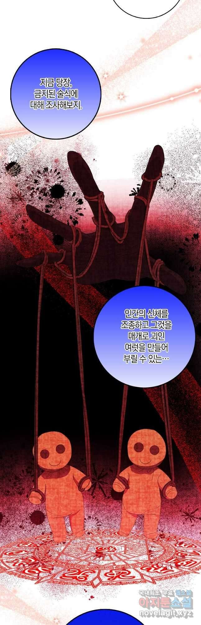 황제가 나를 시한부라고 생각해서 곤란하다 37화 10