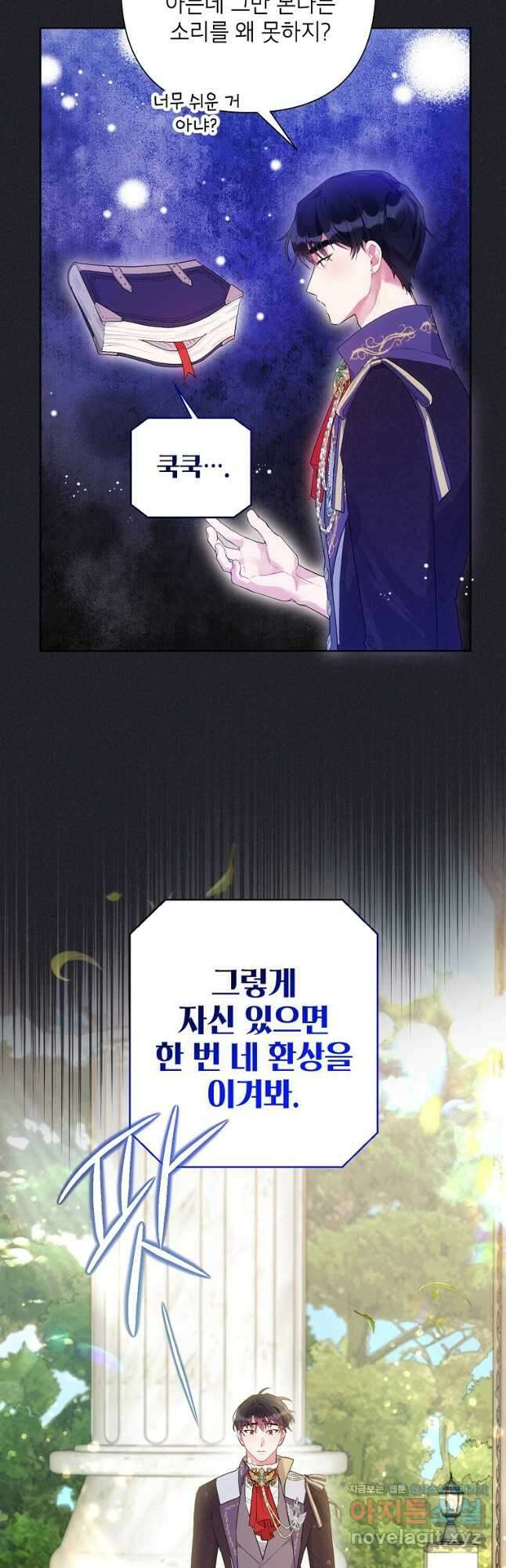 시한부라서 흑막의 며느리가 되었는데 82화 2