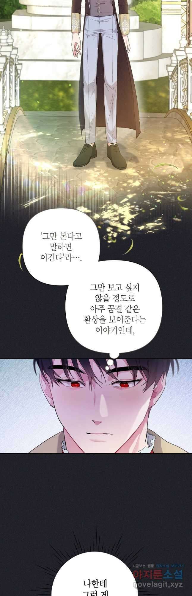 시한부라서 흑막의 며느리가 되었는데 82화 3