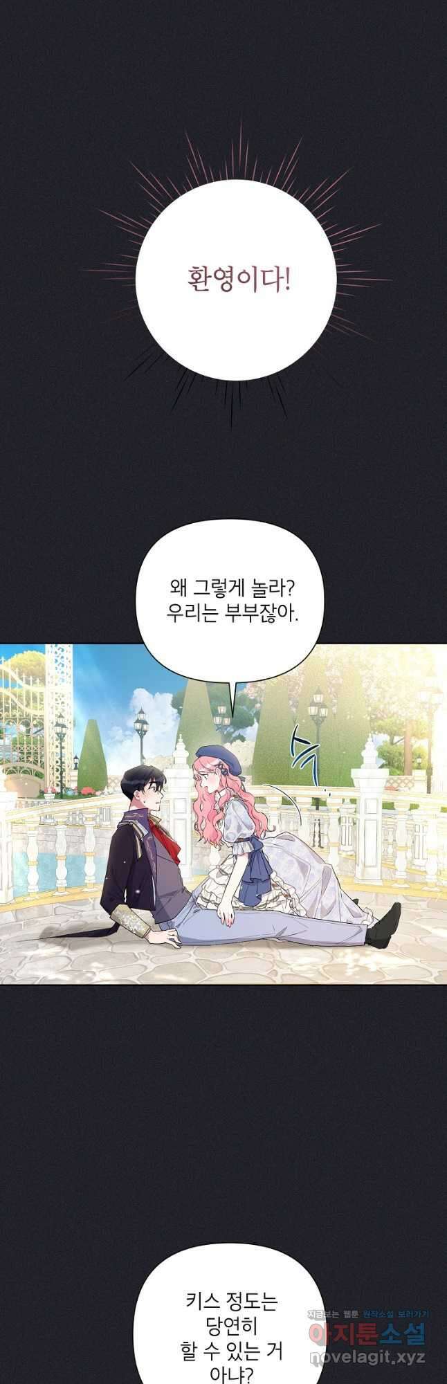 시한부라서 흑막의 며느리가 되었는데 82화 8