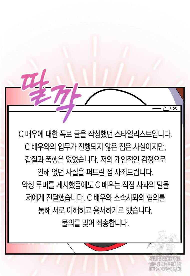 코디가 안티라고?! 50화 2
