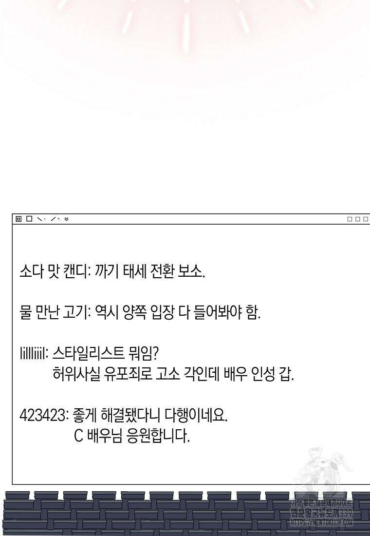 코디가 안티라고?! 50화 3