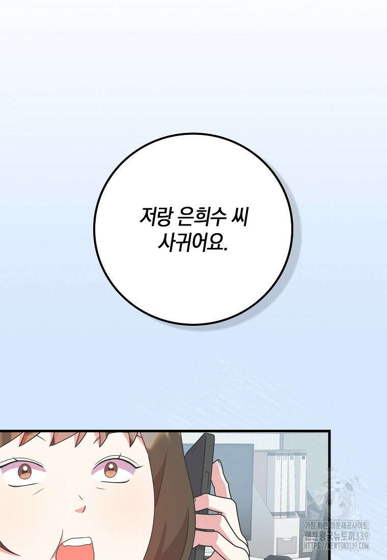 코디가 안티라고?! 50화 16