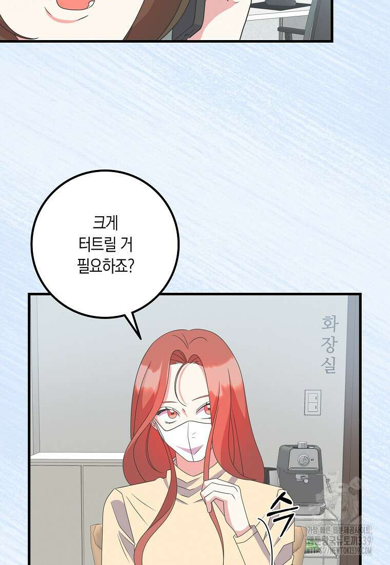 코디가 안티라고?! 50화 17