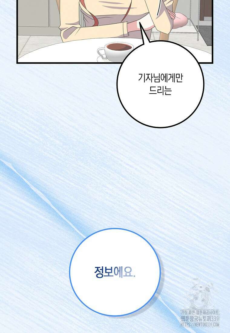 코디가 안티라고?! 50화 18