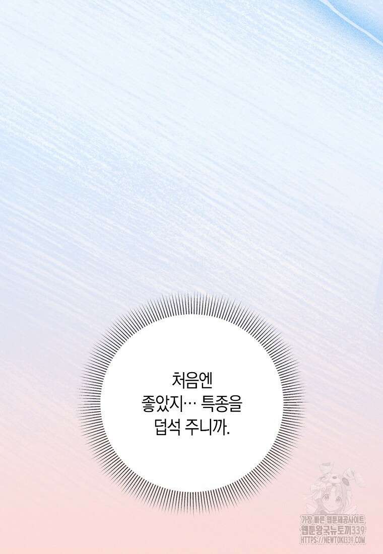 코디가 안티라고?! 50화 19