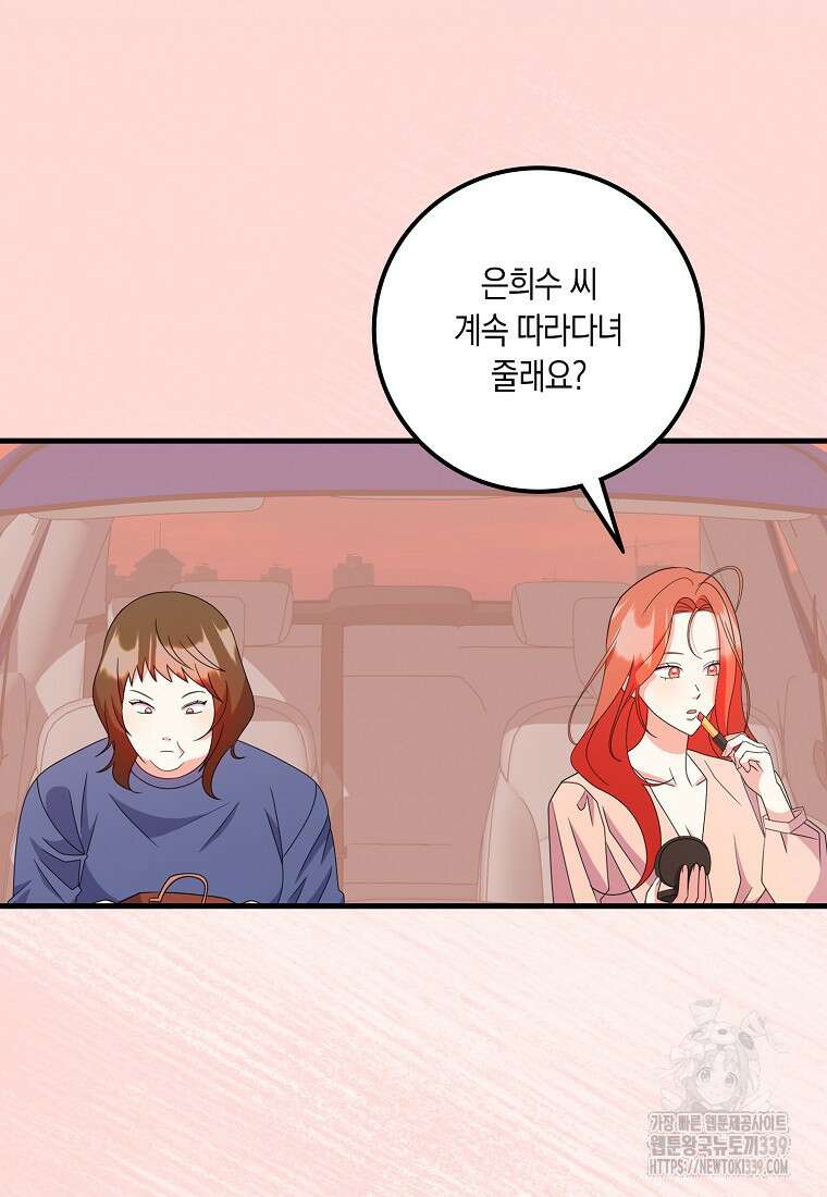 코디가 안티라고?! 50화 20
