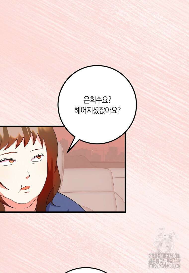 코디가 안티라고?! 50화 21
