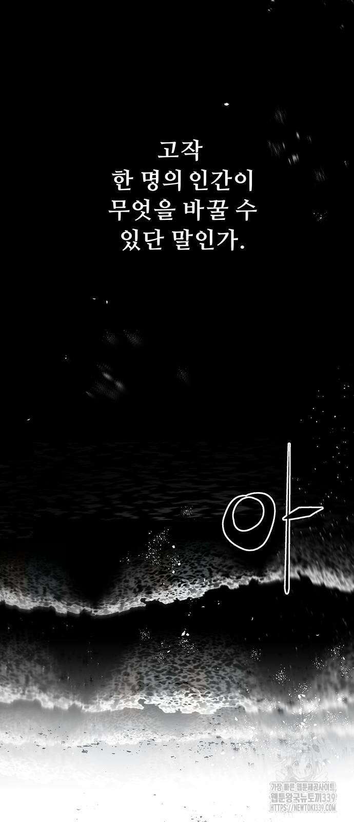 시체기사 군터 87화 2