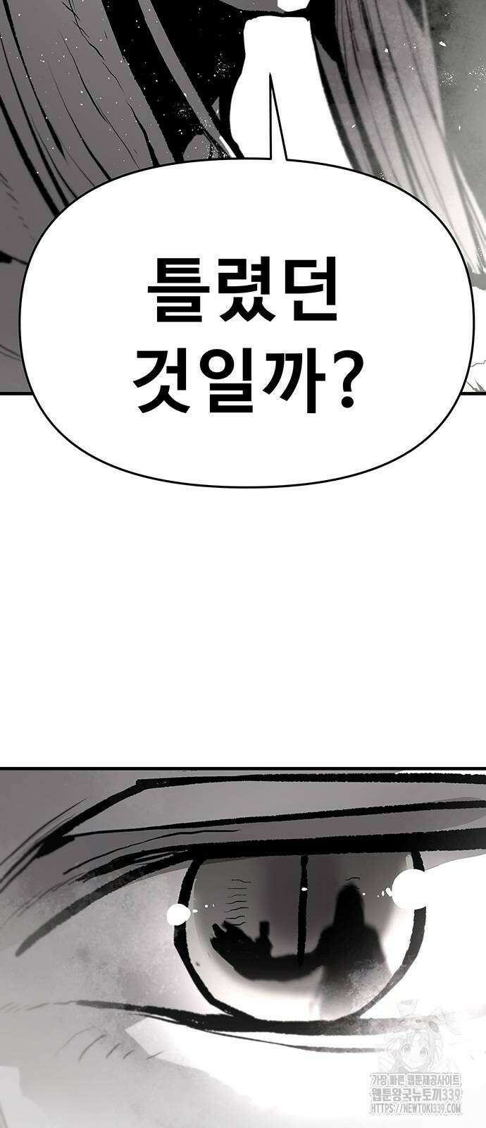 시체기사 군터 87화 7