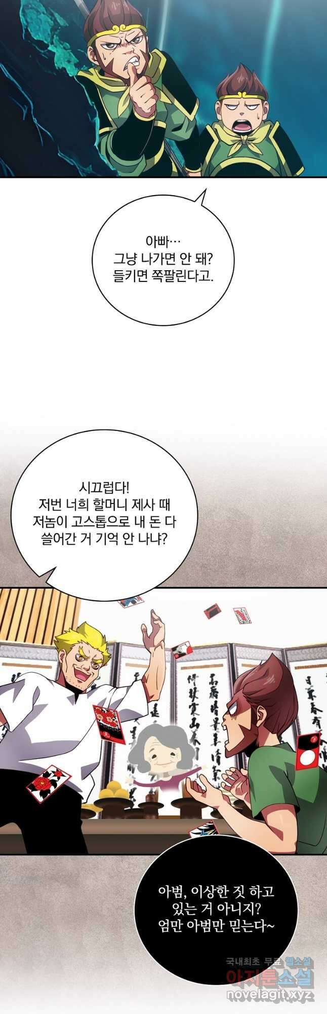 나는 될놈이다 210화 2