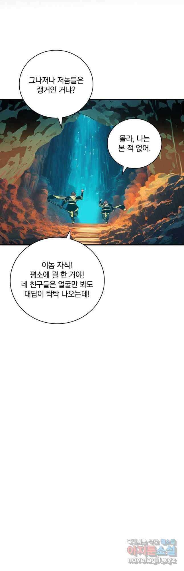 나는 될놈이다 210화 3