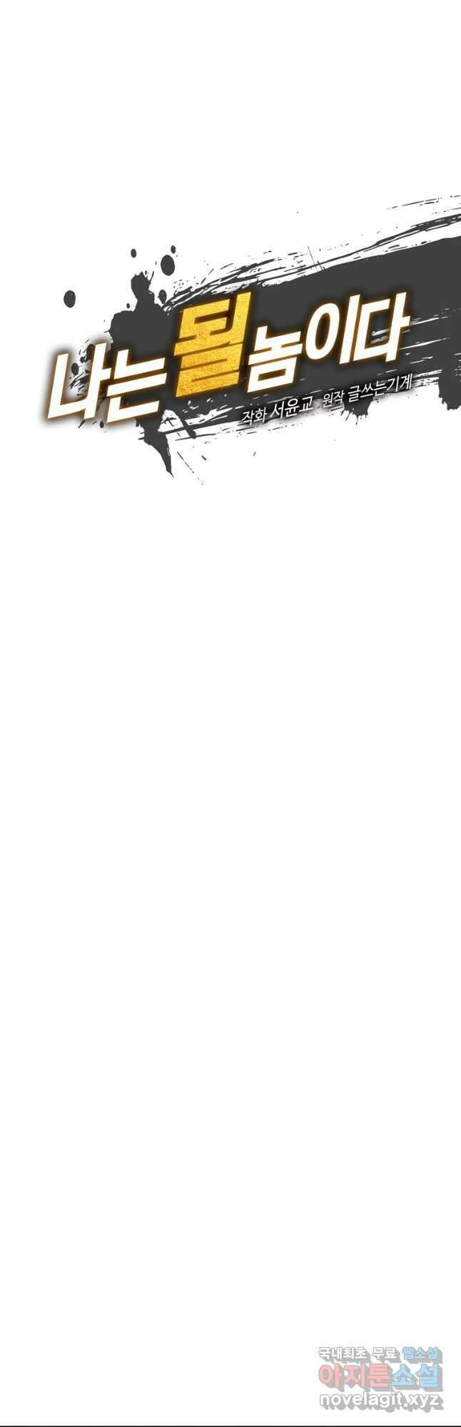 나는 될놈이다 210화 4