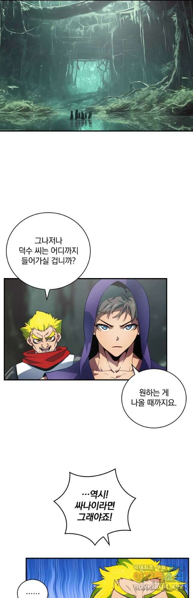 나는 될놈이다 210화 5