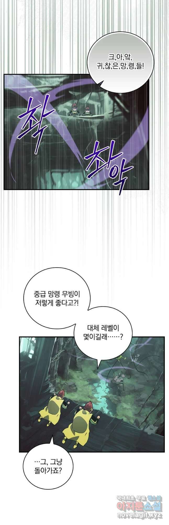 나는 될놈이다 210화 10