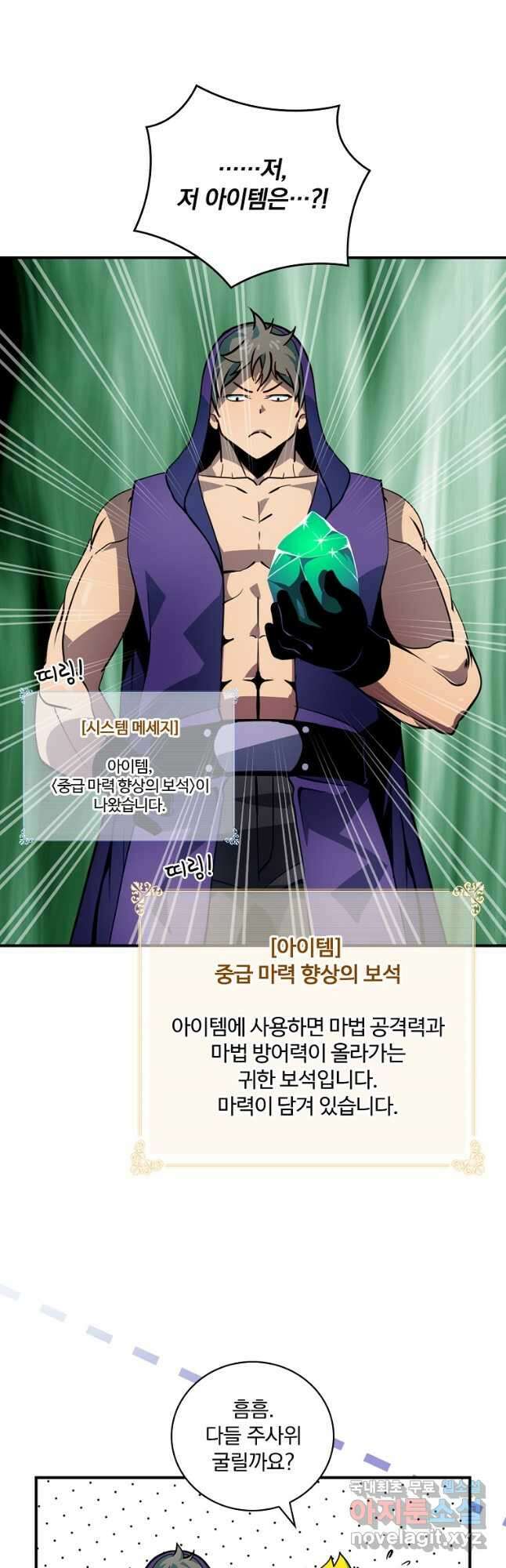 나는 될놈이다 210화 14