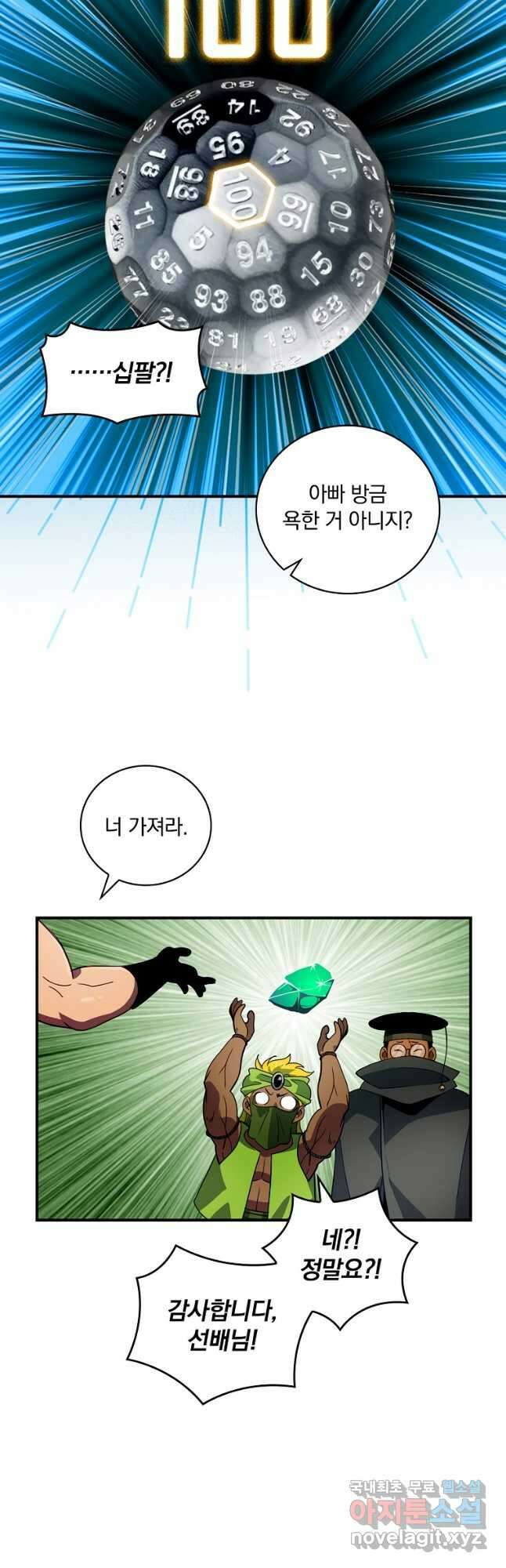 나는 될놈이다 210화 18