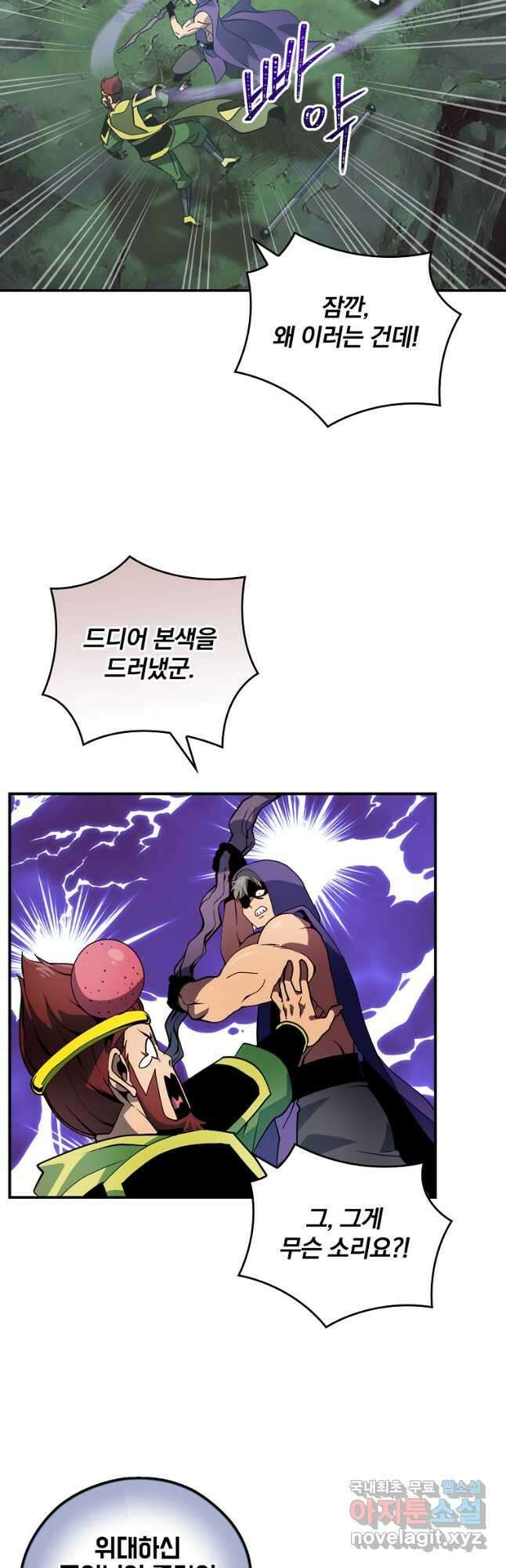나는 될놈이다 210화 21