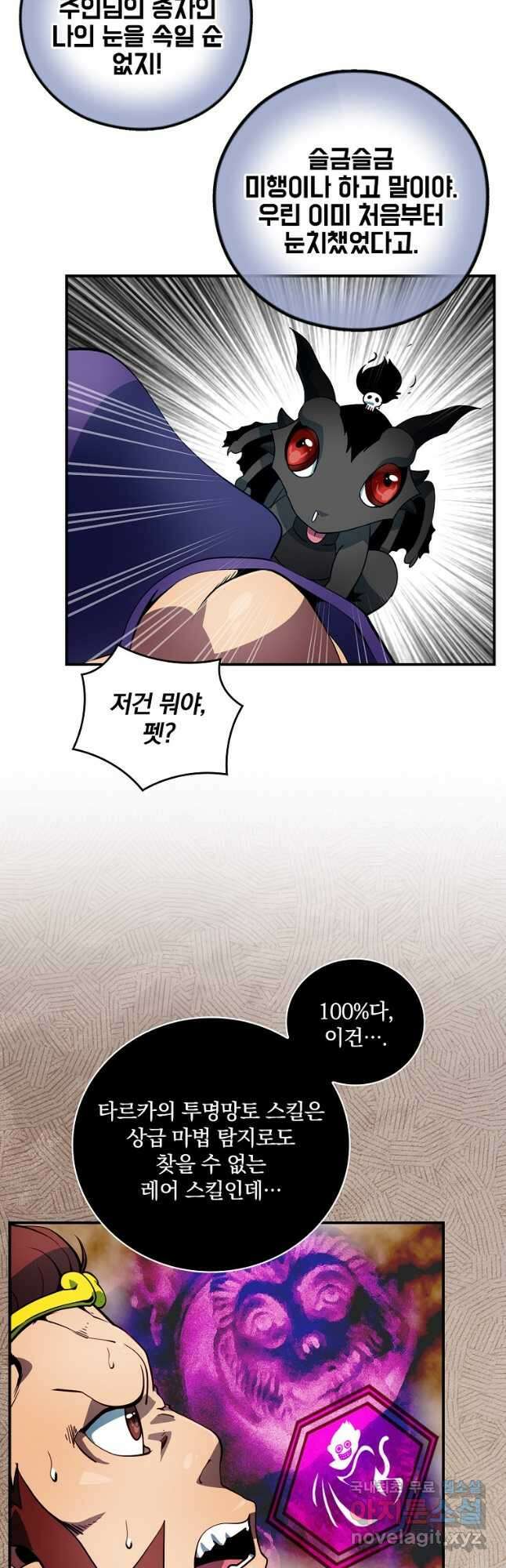 나는 될놈이다 210화 22