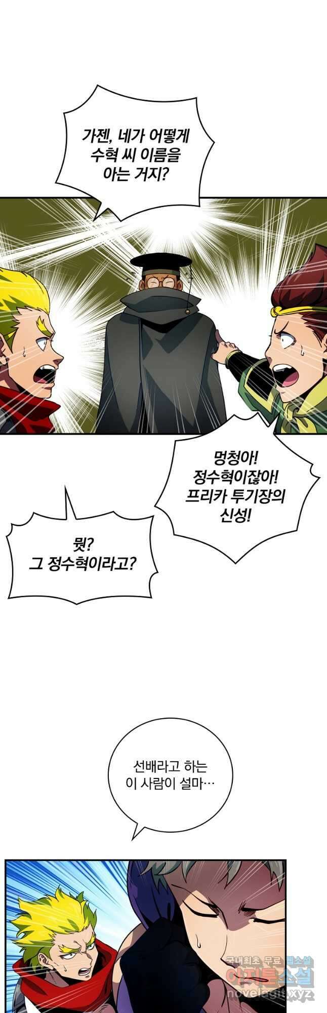 나는 될놈이다 210화 25