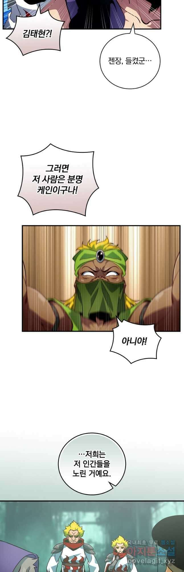 나는 될놈이다 210화 26