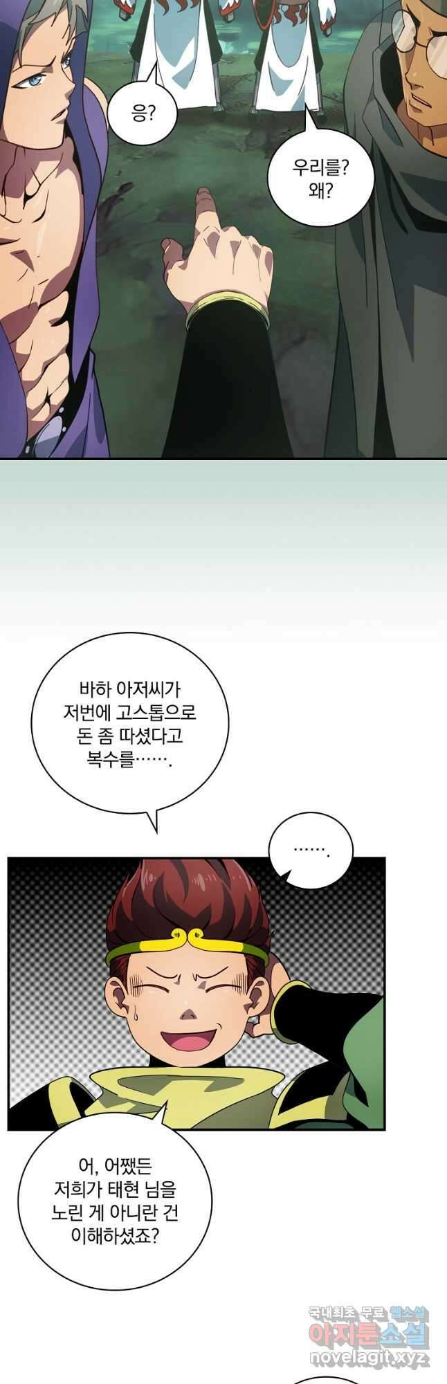 나는 될놈이다 210화 27