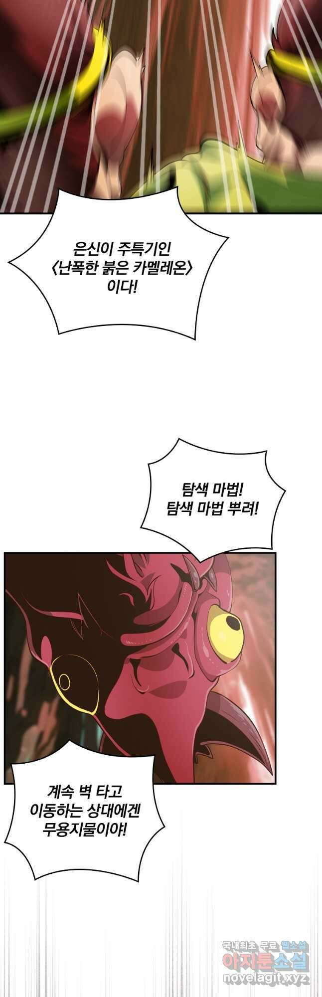 나는 될놈이다 210화 31