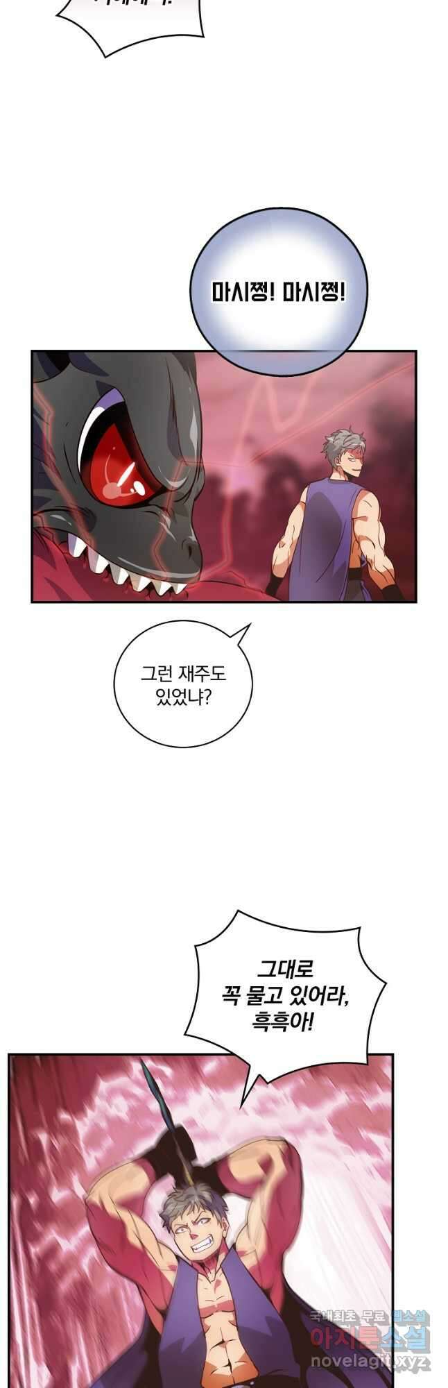 나는 될놈이다 210화 41