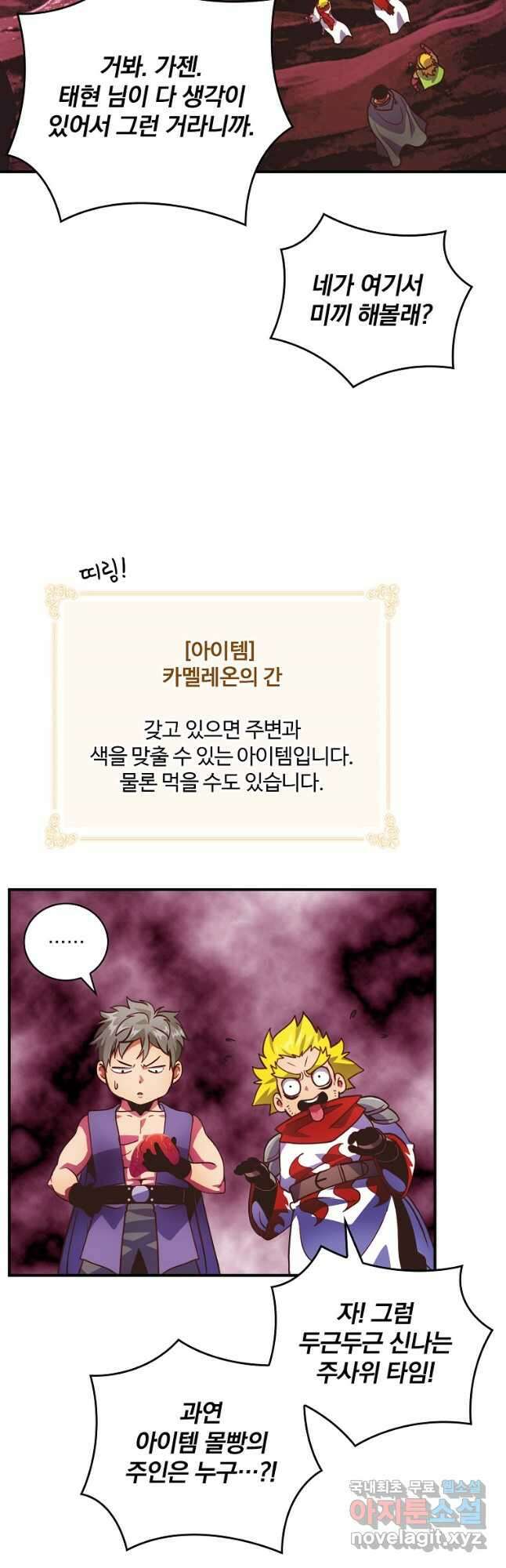 나는 될놈이다 210화 43