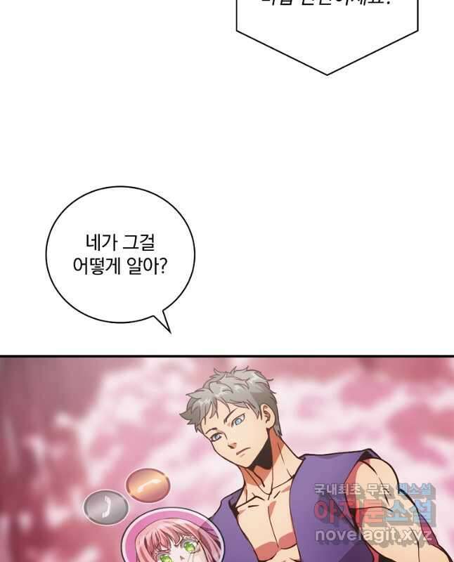 나는 될놈이다 210화 45