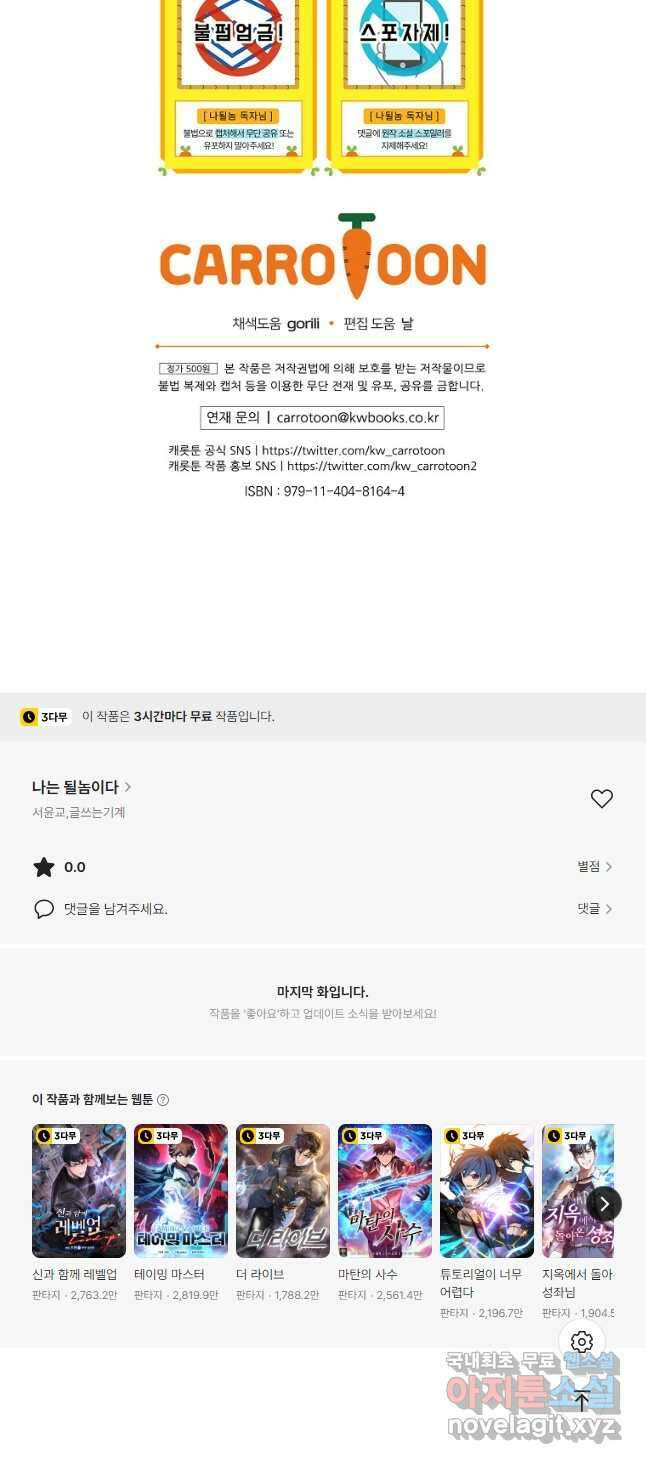 나는 될놈이다 210화 47
