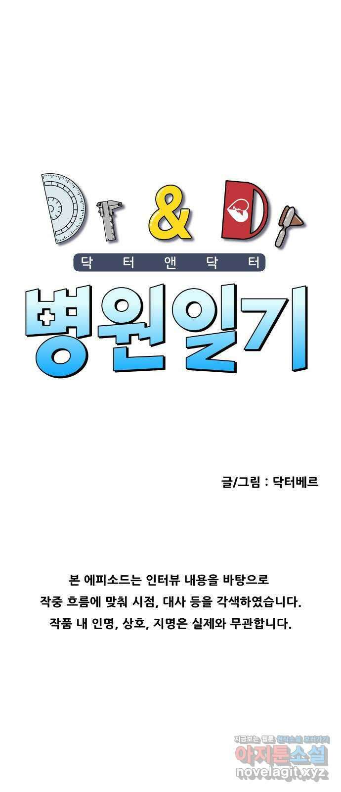 닥터앤닥터 병원일기 63화 단절1 1