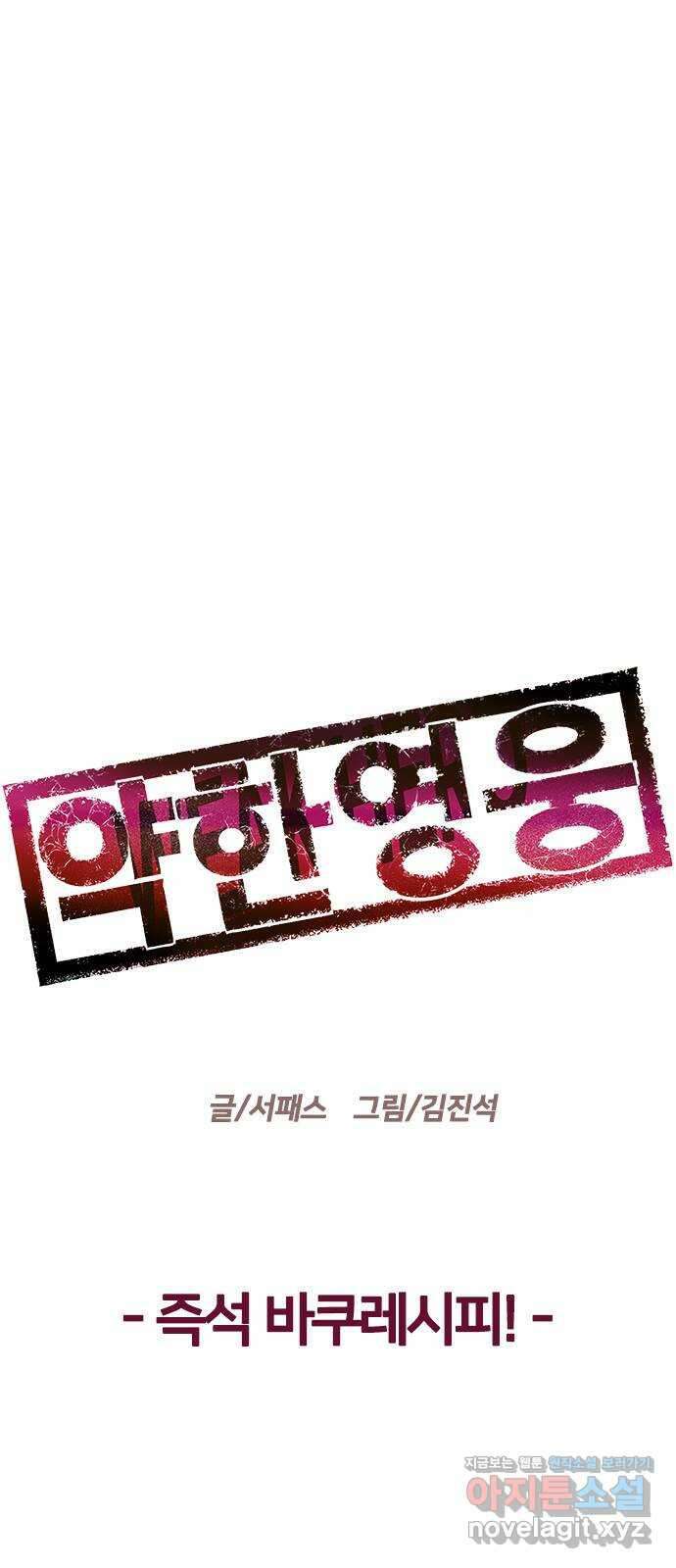 2024 너네 뭐 먹니? 〈약한영웅〉 즉석 바쿠레시피! 1