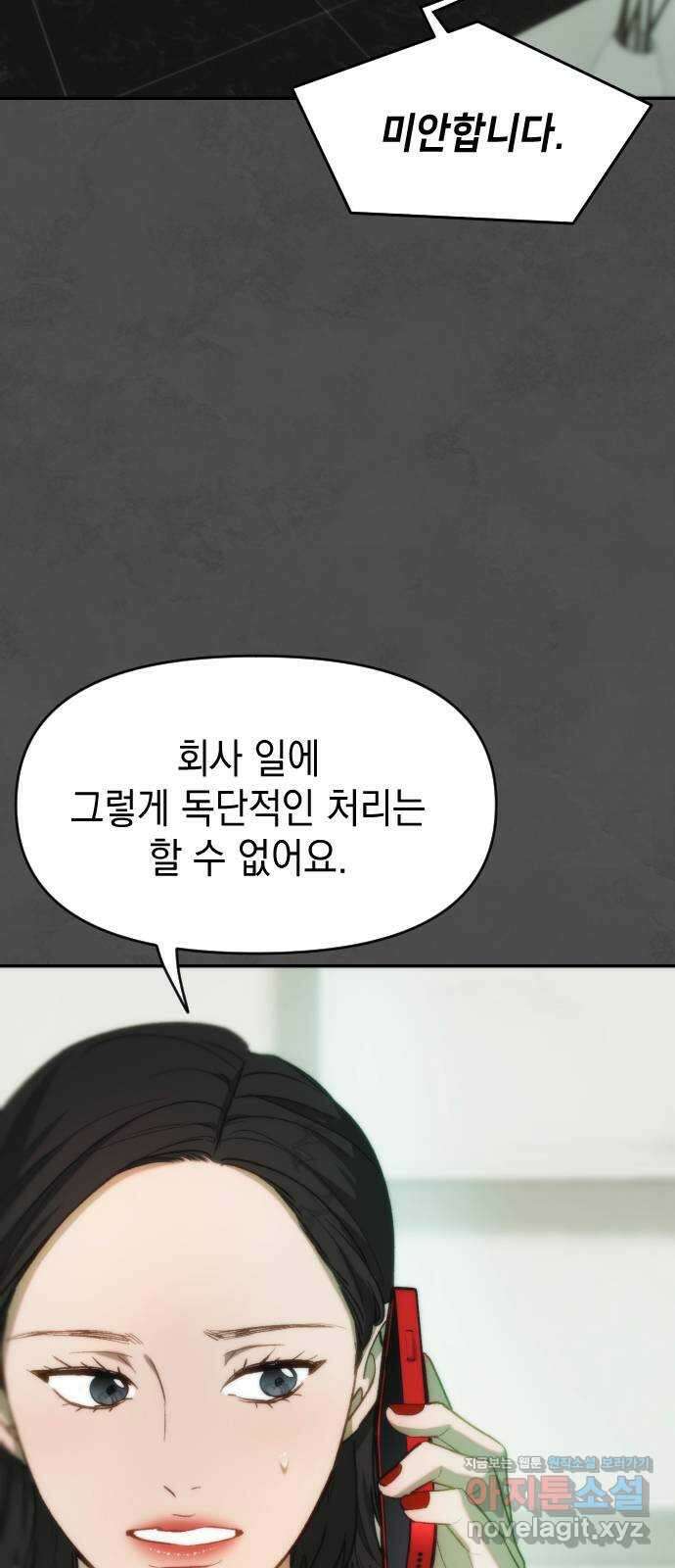 누가 나를 죽였을까 2막 11화. 푸르가토리오 3