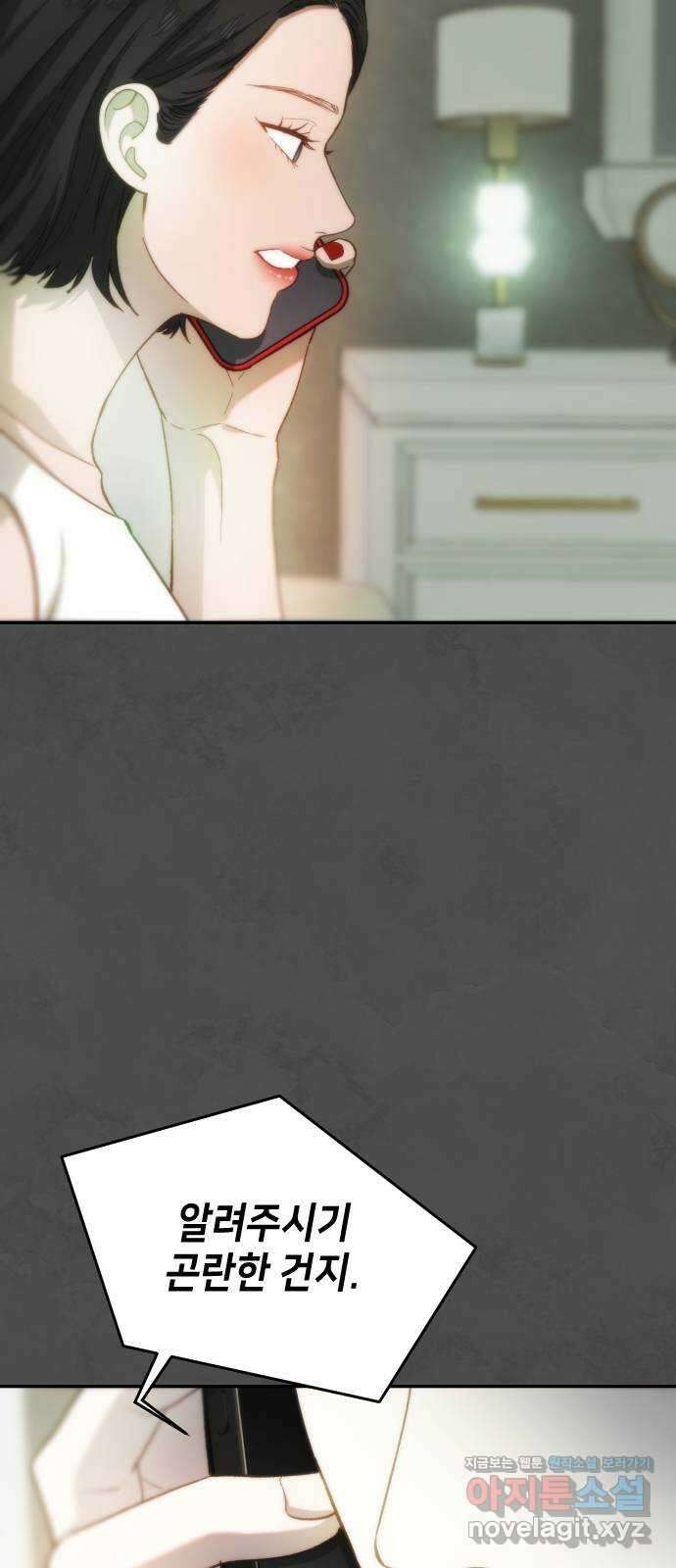 누가 나를 죽였을까 2막 11화. 푸르가토리오 6