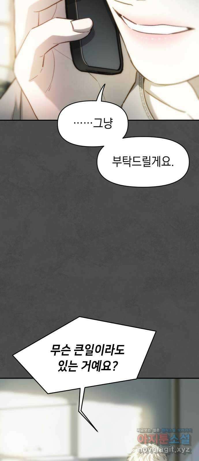 누가 나를 죽였을까 2막 11화. 푸르가토리오 7