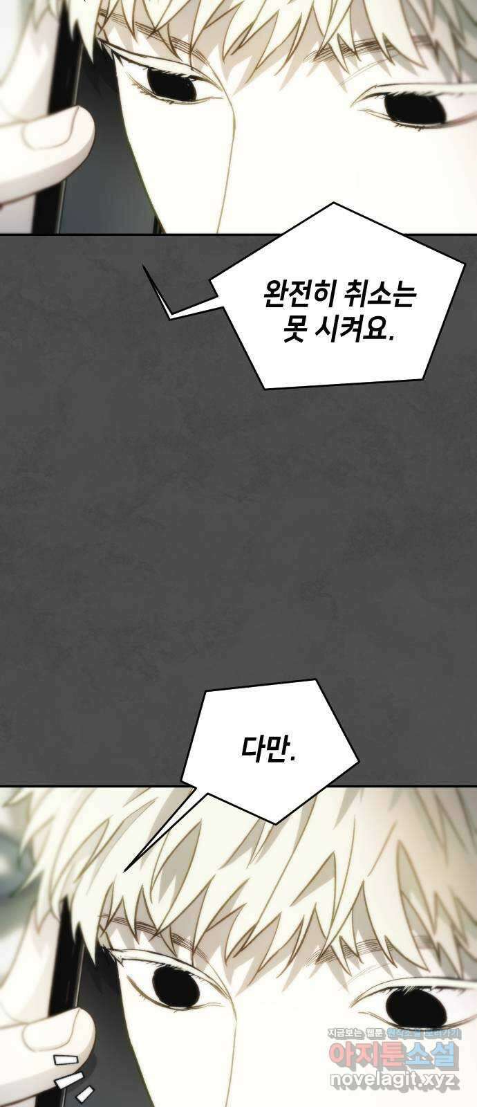 누가 나를 죽였을까 2막 11화. 푸르가토리오 9