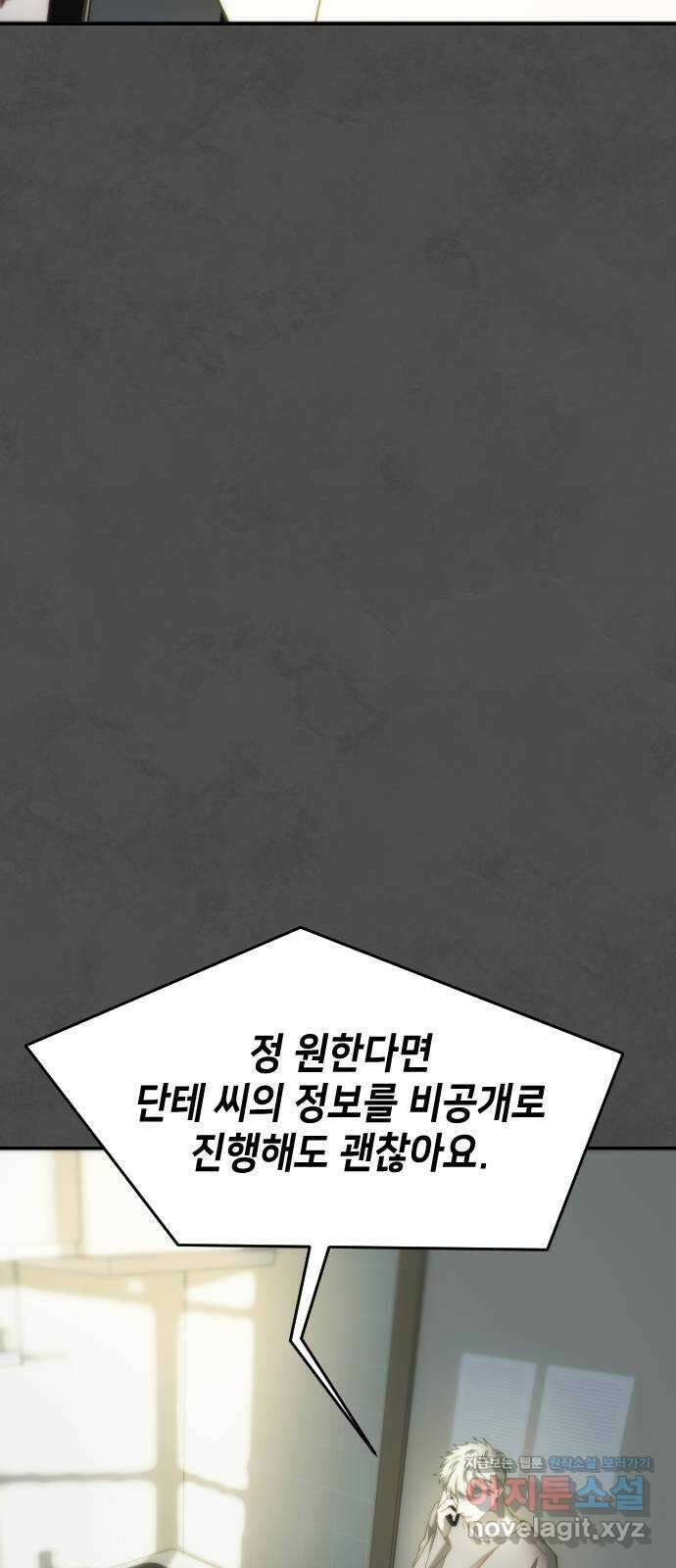 누가 나를 죽였을까 2막 11화. 푸르가토리오 10