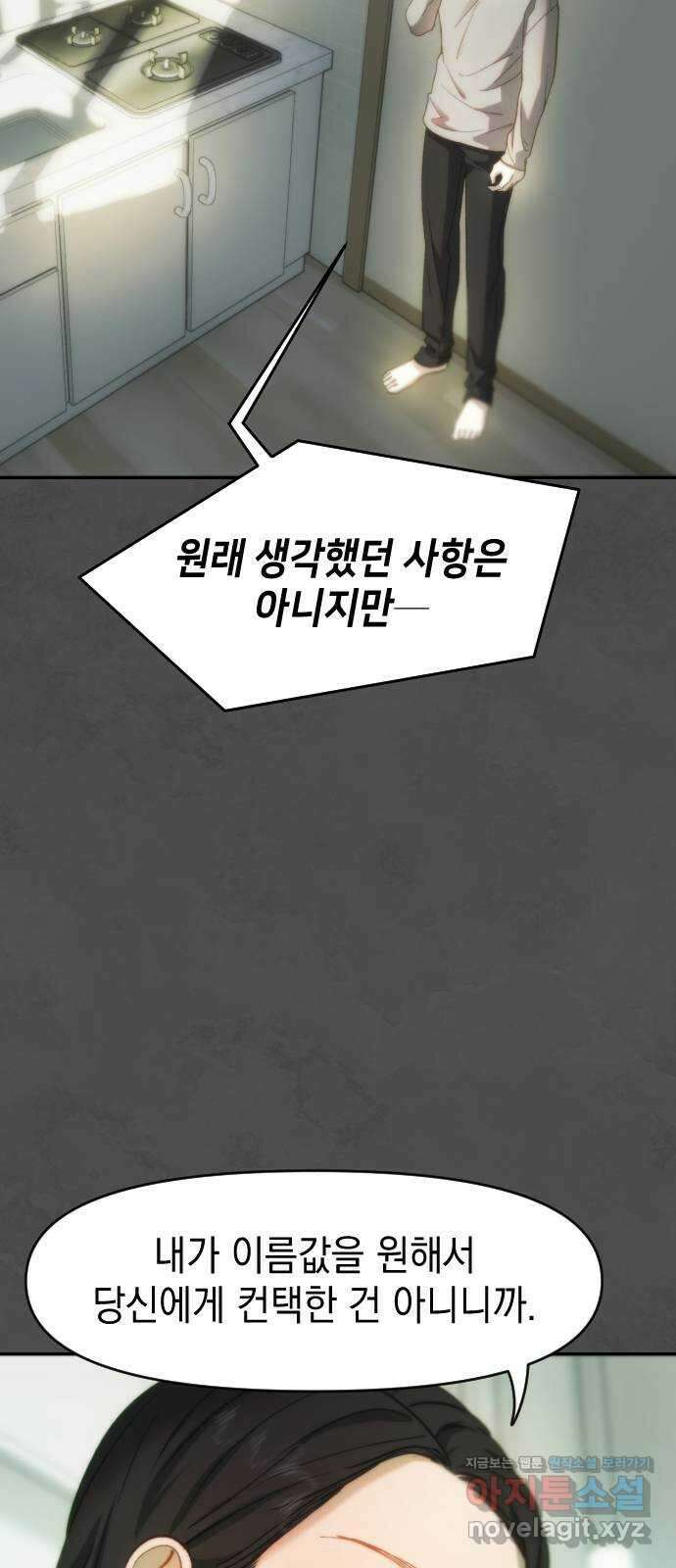 누가 나를 죽였을까 2막 11화. 푸르가토리오 11