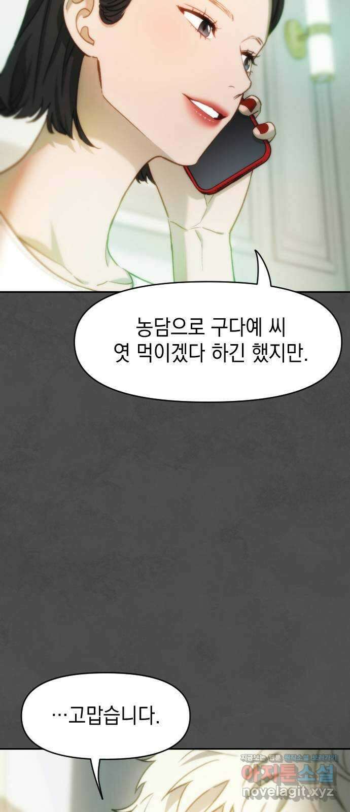 누가 나를 죽였을까 2막 11화. 푸르가토리오 12