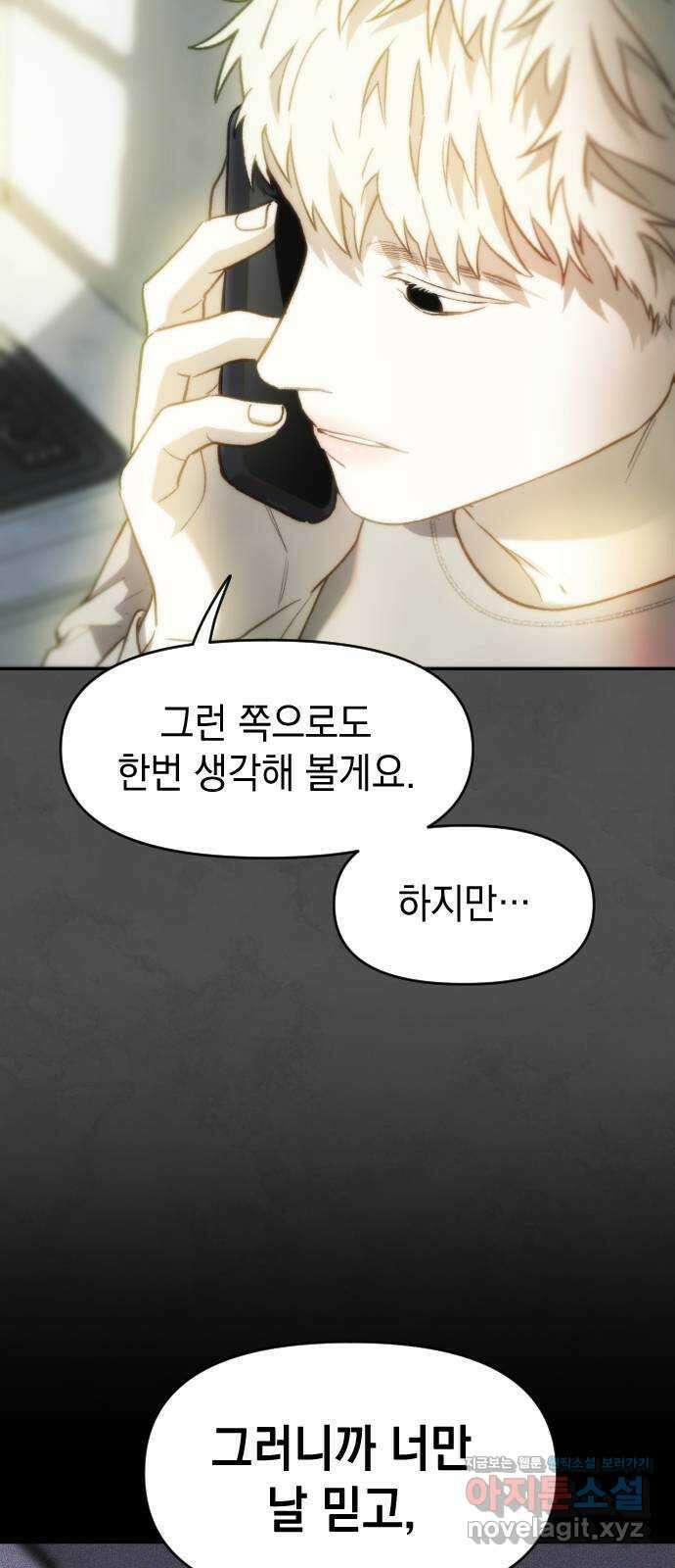 누가 나를 죽였을까 2막 11화. 푸르가토리오 13