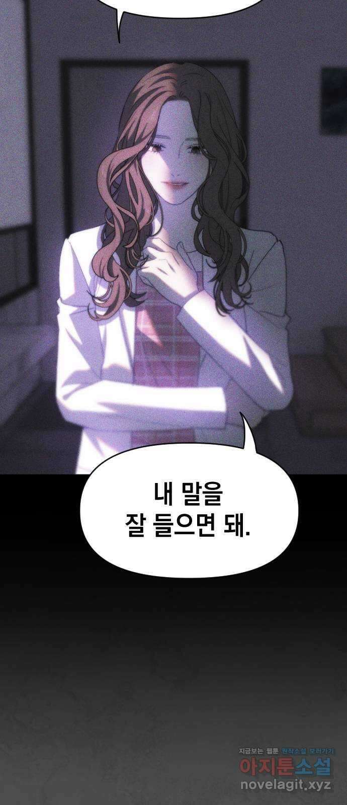 누가 나를 죽였을까 2막 11화. 푸르가토리오 14