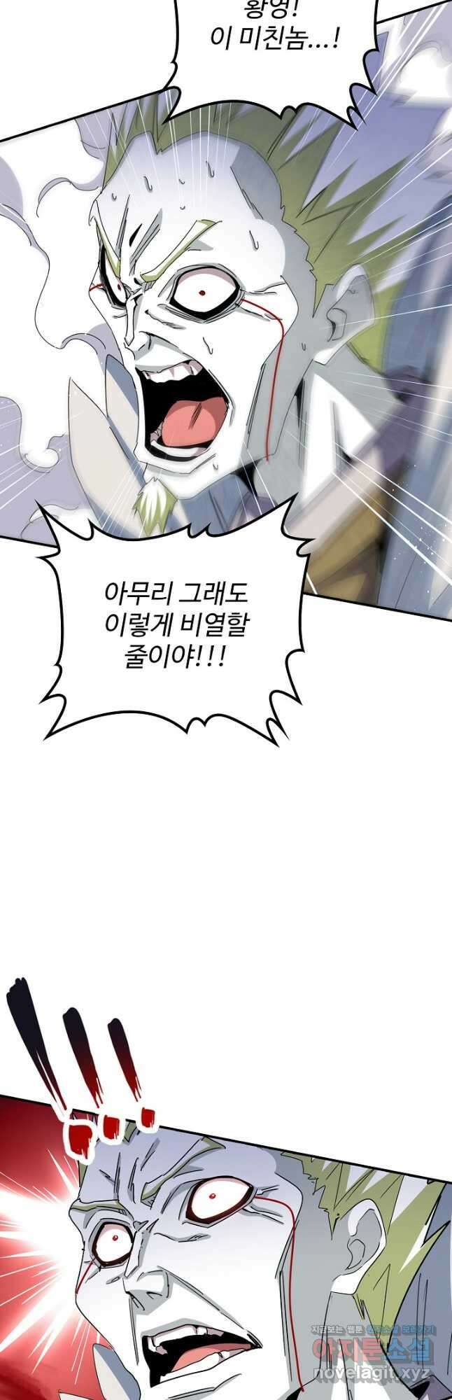 마황의 귀환 426화 3