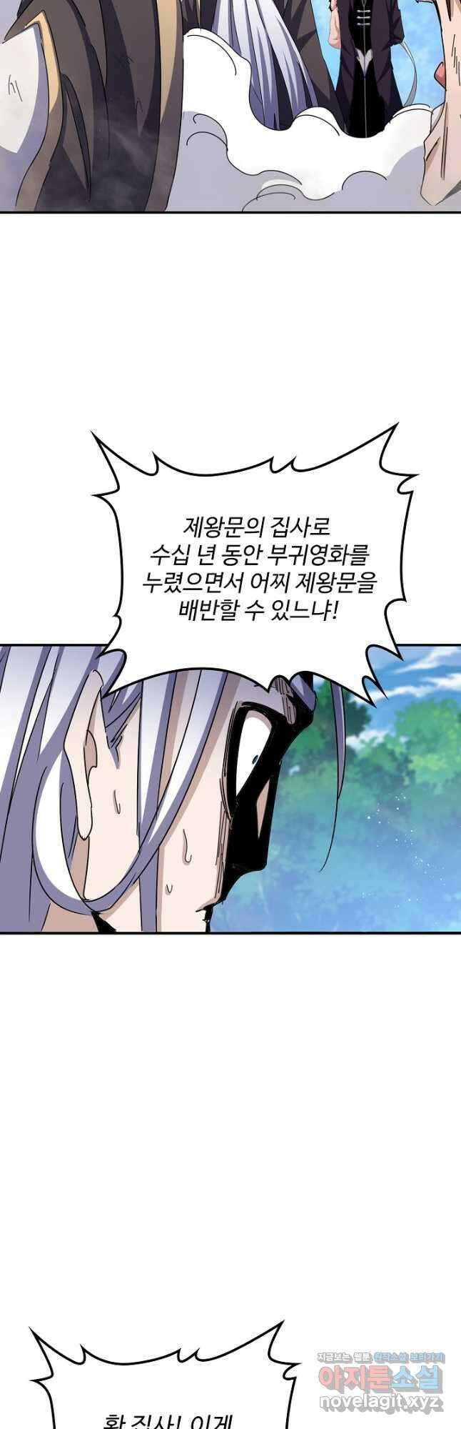 마황의 귀환 426화 6