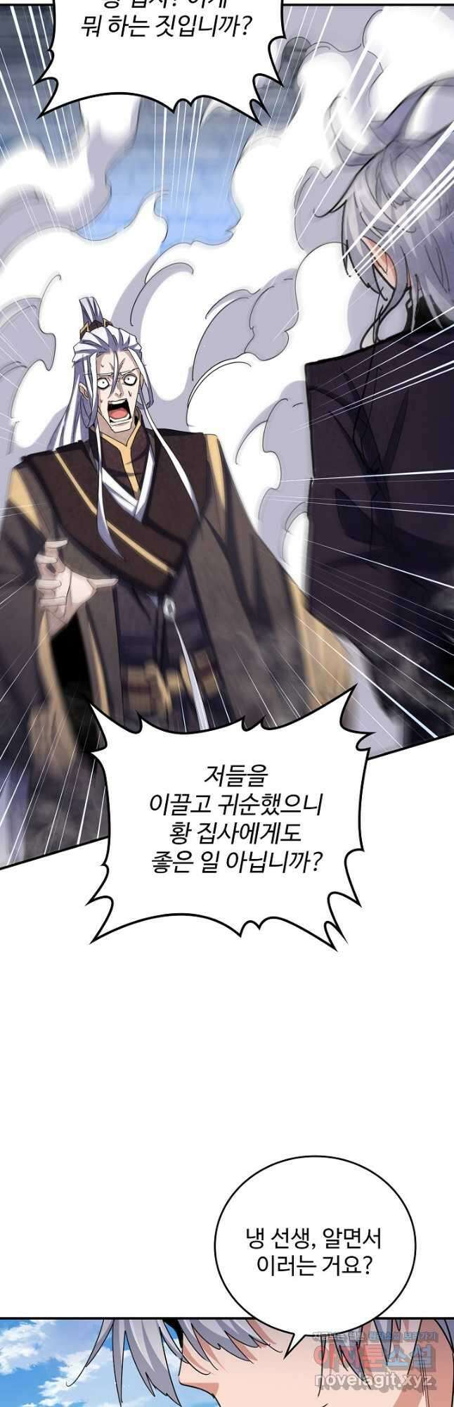 마황의 귀환 426화 7