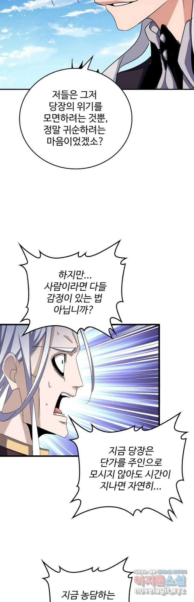 마황의 귀환 426화 8